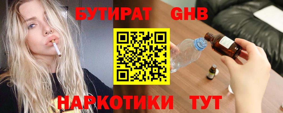 Дюртюли  Бутират BDO  Бутират  Вход с VPN 