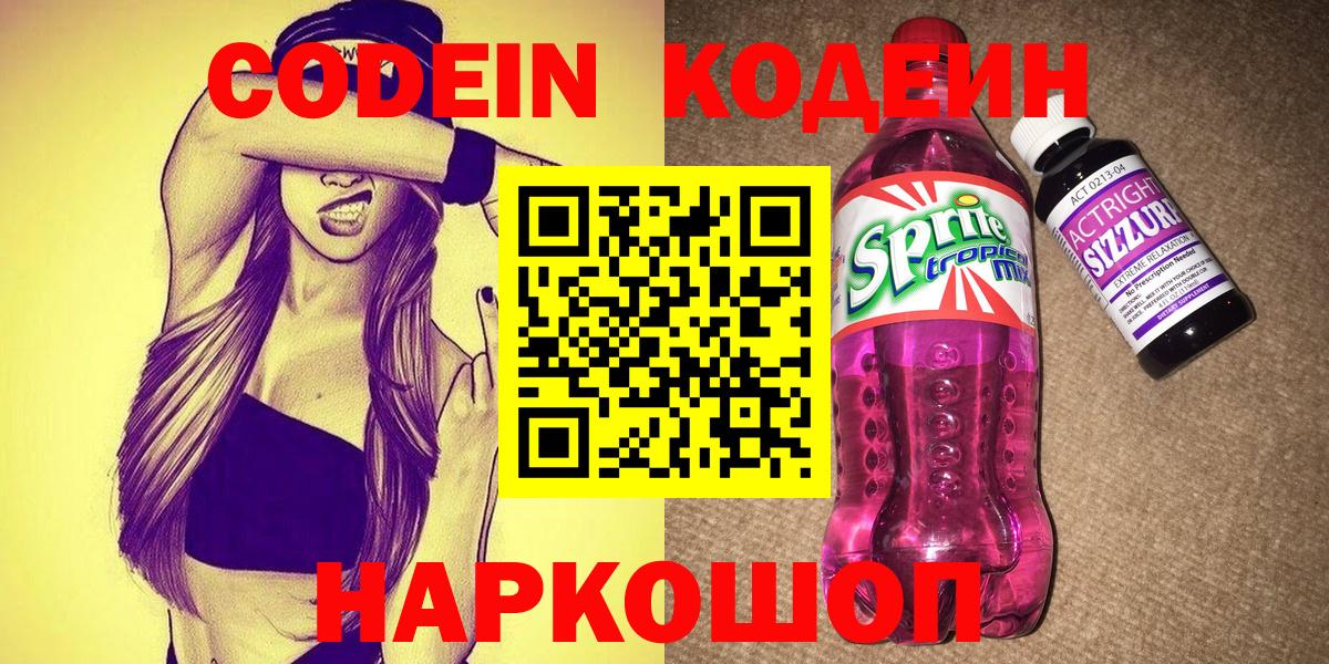 Codein Purple Drank  Вход с VPN  наркотики  Кодеиновый сироп Lean напиток Lean (лин)  Дюртюли 