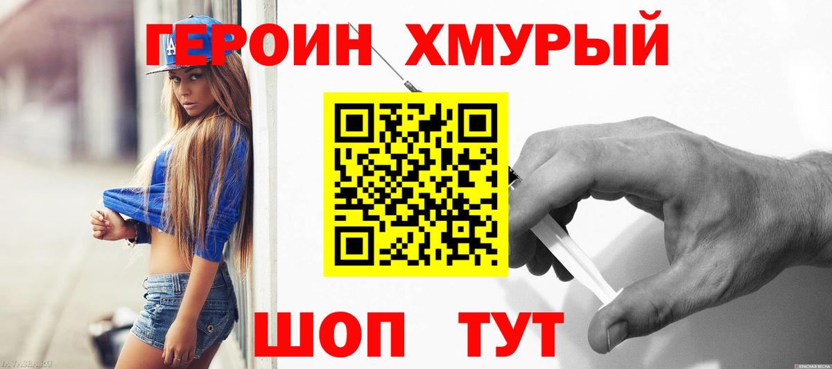 Героин Heroin Дюртюли